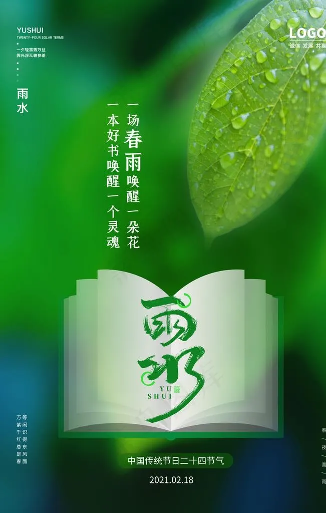 雨水图片(3543X5315(DPI:150))psd模版下载