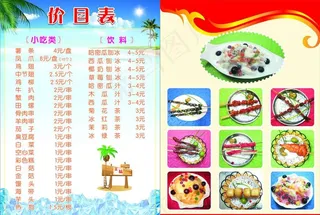 烧烤 价目表图片