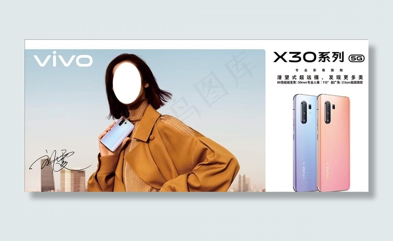 vivo x30灯片图片cdr矢量模版下载