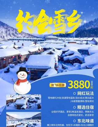 雪乡图片