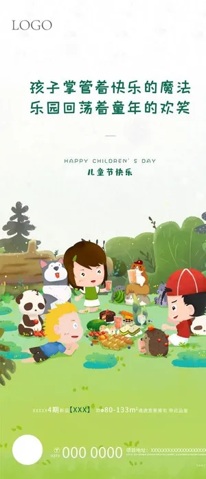 地产儿童节海报插画形式乐园图片 地产儿童节海报插画形式乐园图片