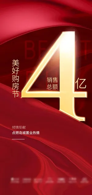倒计时 地产 红色 数字 4图片