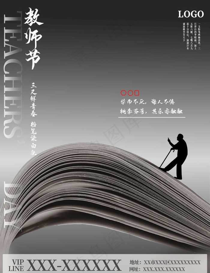 教师节图片(3072X4107(DPI:300))psd模版下载