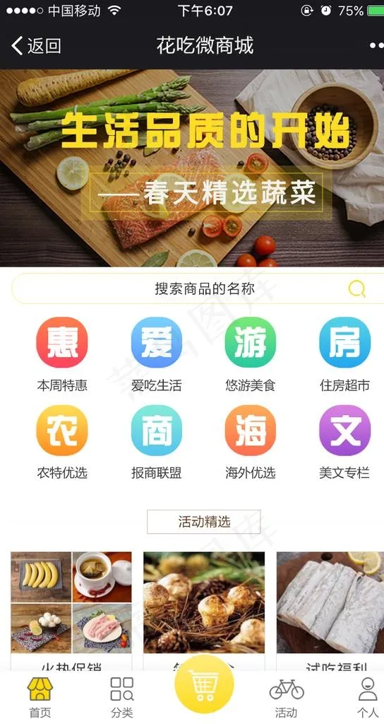 外卖APP界面图片psd模版下载