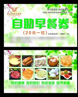 早餐券图片