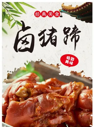 卤猪蹄图片