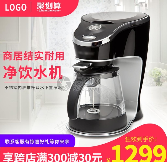 饮水机海报图片(800X800(DPI:300))psd模版下载