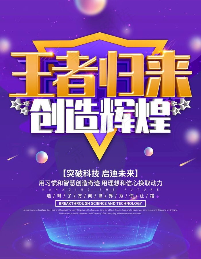 王者归来图片(3543X4724(DPI:150))psd模版下载