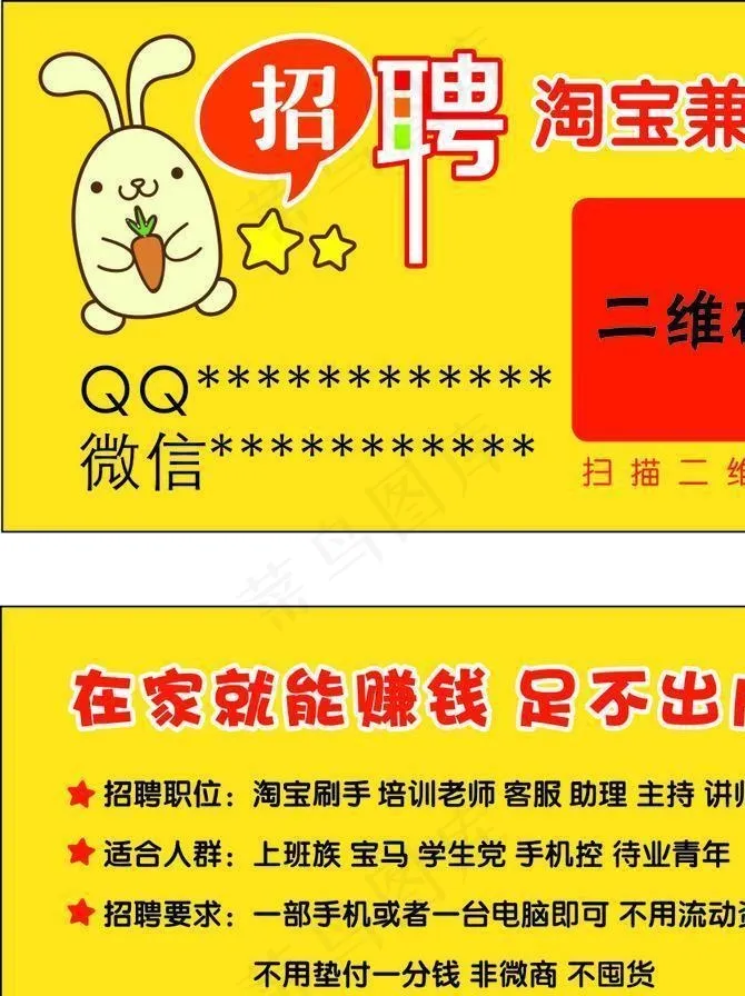 兼职招聘名片图片cdr矢量模版下载