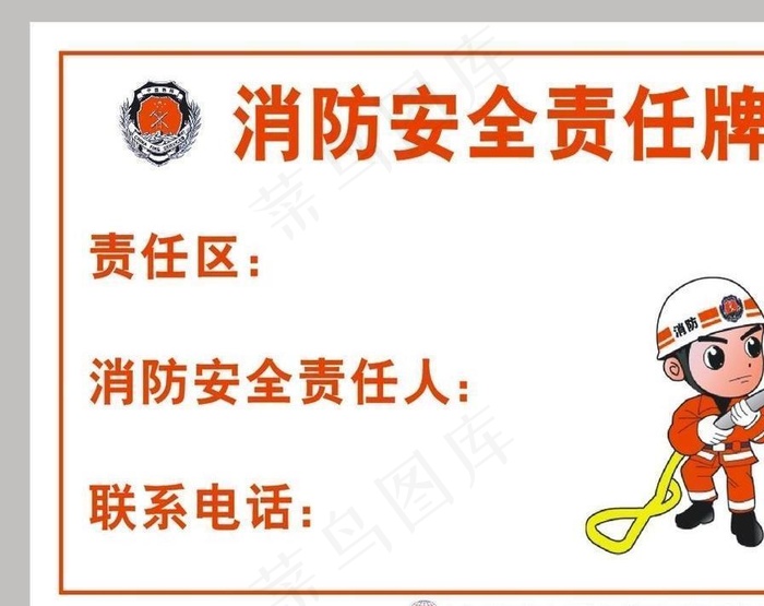 消防安全责任牌图片