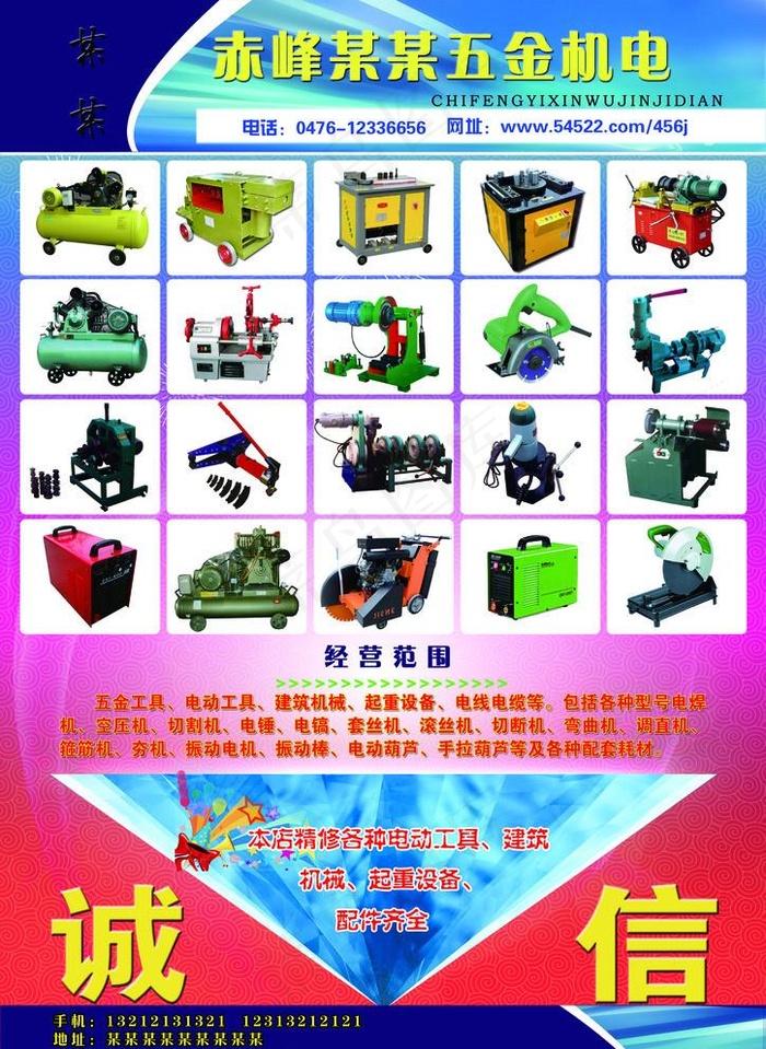 五金机电宣传彩页图片(2480X3508(DPI:300))psd模版下载