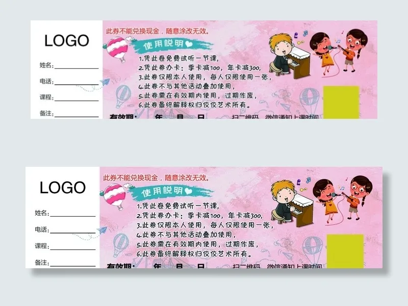 免费试听卡图片psd模版下载