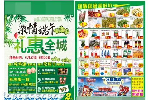 端午节超市活动海报宣传图片