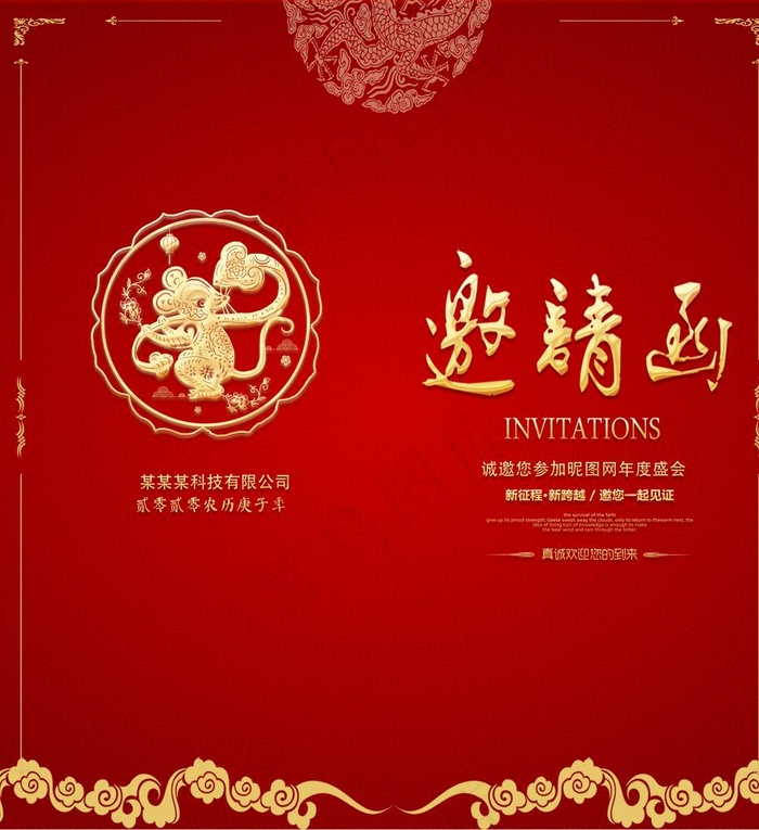 邀请函图片(3111X3288(DPI:150))psd模版下载