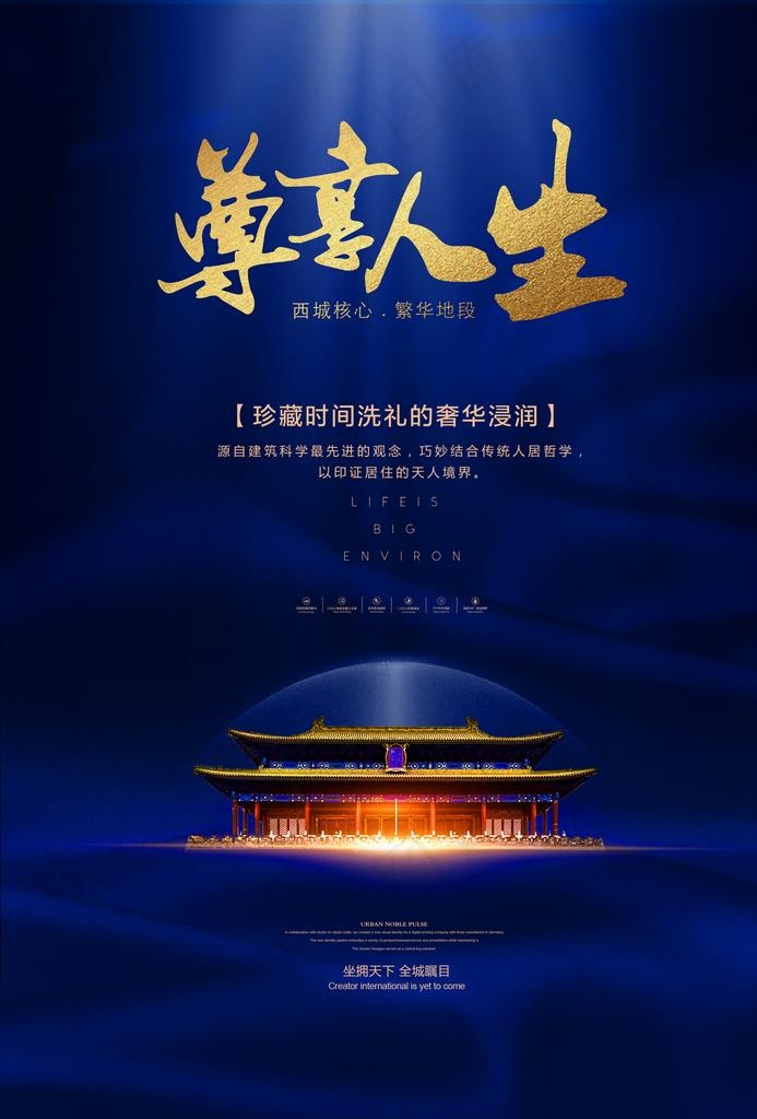 地产城市建筑蓝色别墅宣传海报图片