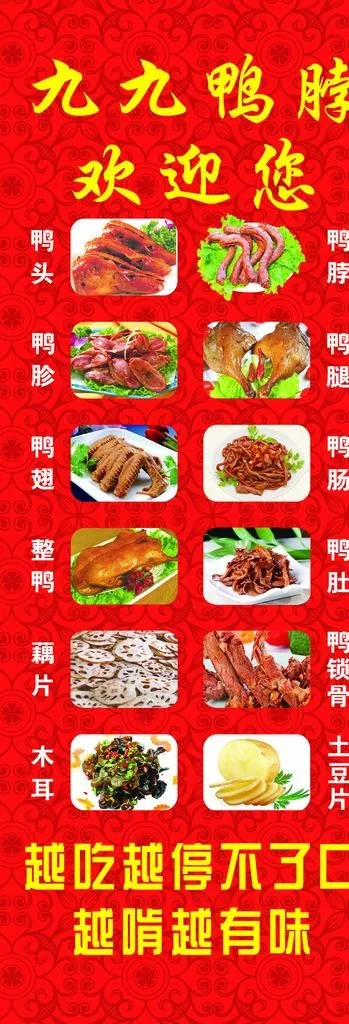 九九鸭脖图片cdr矢量模版下载