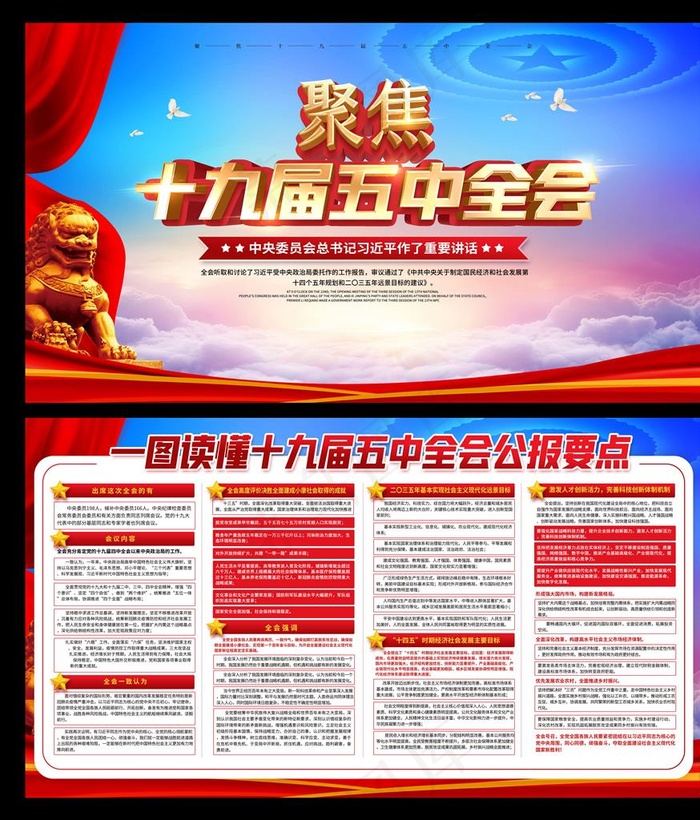 十九届五中全图片(4724X2657(DPI:150))psd模版下载