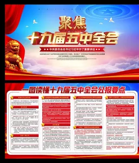 十九届五中全图片
