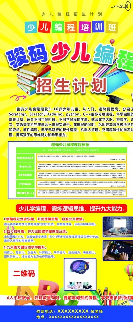少儿编程海报图片(2268X5102(DPI:72))psd模版下载