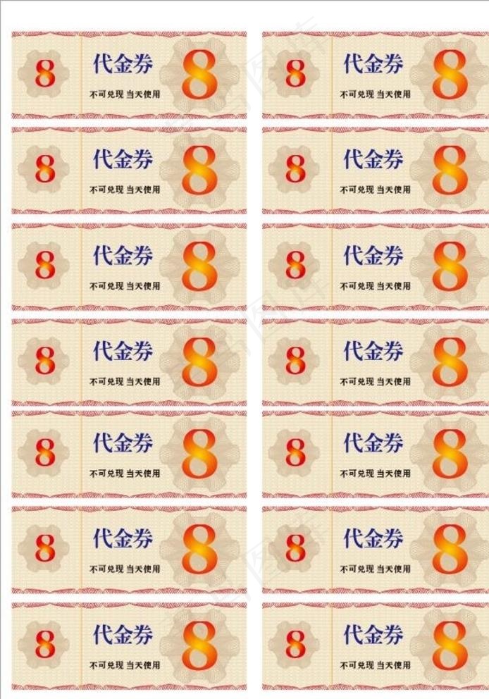 代金卷图片cdr矢量模版下载