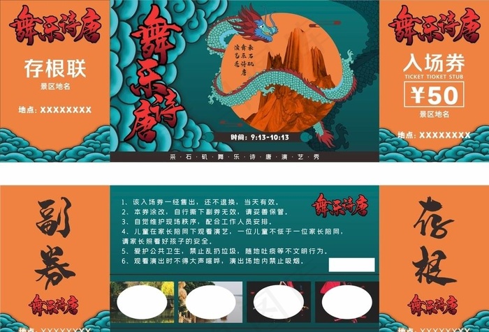 国潮复古龙风景区门票入场券代金图片