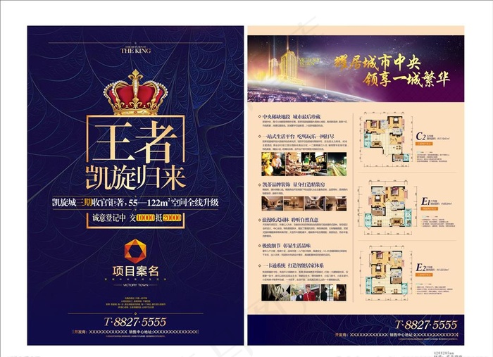 房地产DM单图片