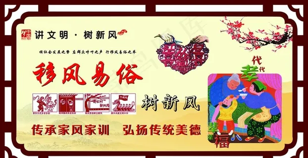 移风易俗图片