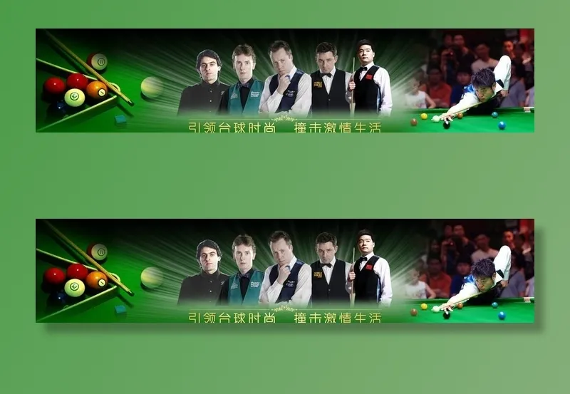 台球俱乐部图片(5906X1418(DPI:30))psd模版下载