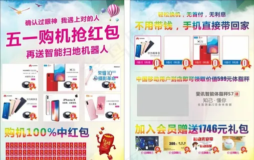 五一活动宣传单图片