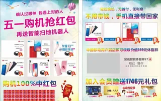 五一活动宣传单图片