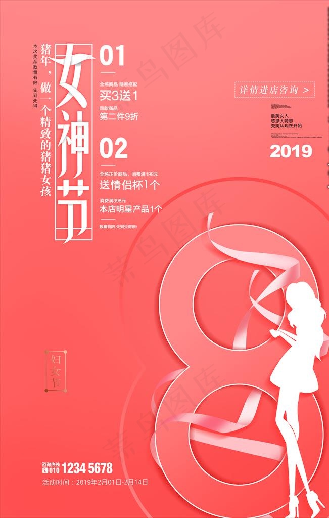 三八女神节图片(3543X5315(DPI:150))psd模版下载