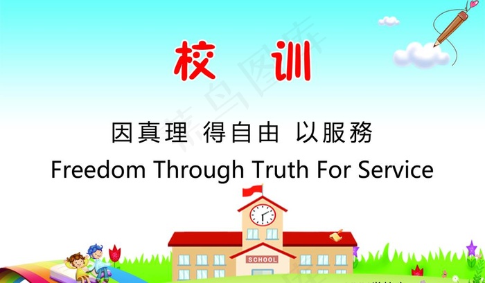 校训图片psd模版下载