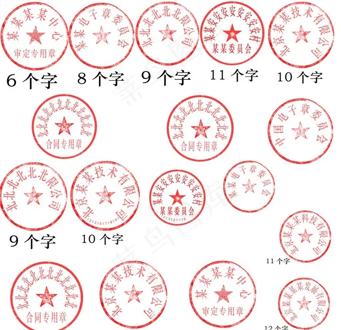 公司印章图片psd模版下载