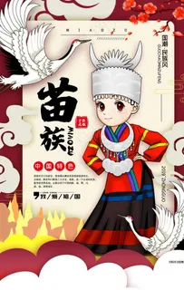苗族图片 苗族图片