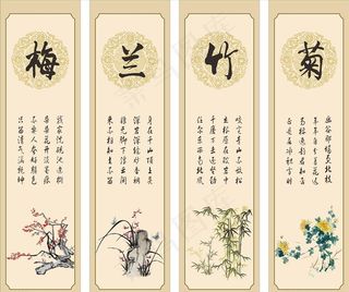 梅兰竹菊四屏图片