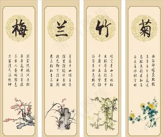 梅兰竹菊四屏图片