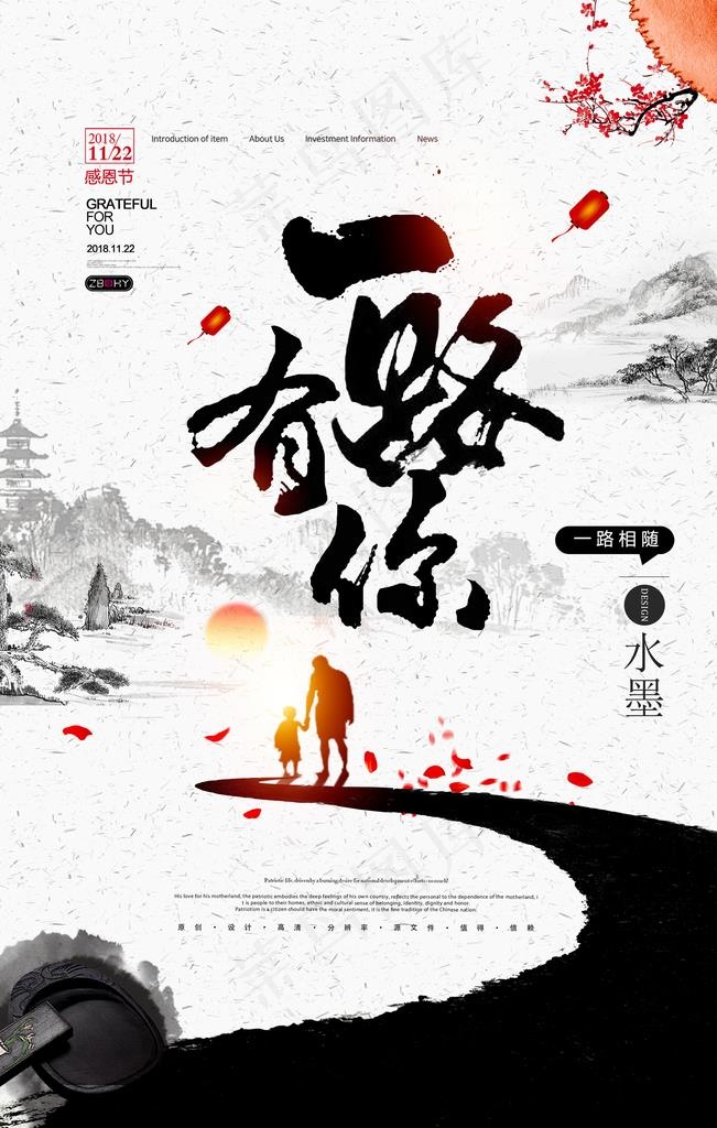 感恩一路有你图片(2362X3543(DPI:200))psd模版下载
