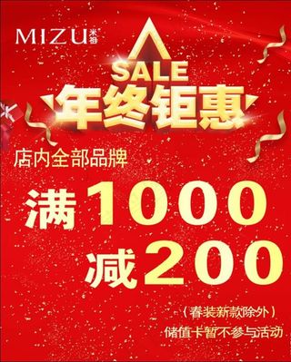 米祖年终钜惠图片