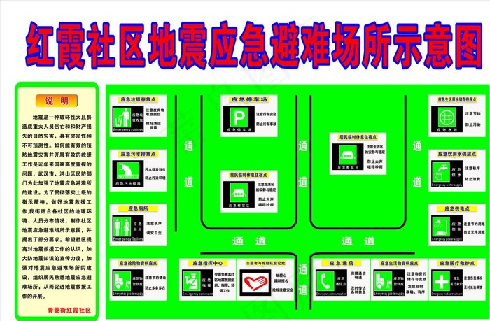 应急避难场所示意图图片cdr矢量模版下载
