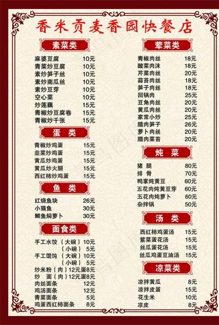 快餐店菜单图片