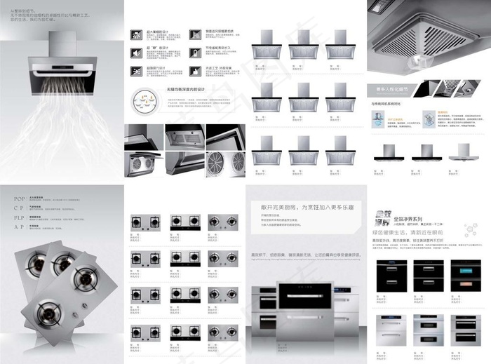 油烟机折页图片cdr矢量模版下载