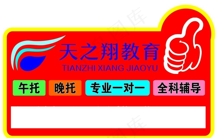 辅导班接送牌图片