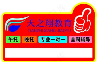 辅导班接送牌图片