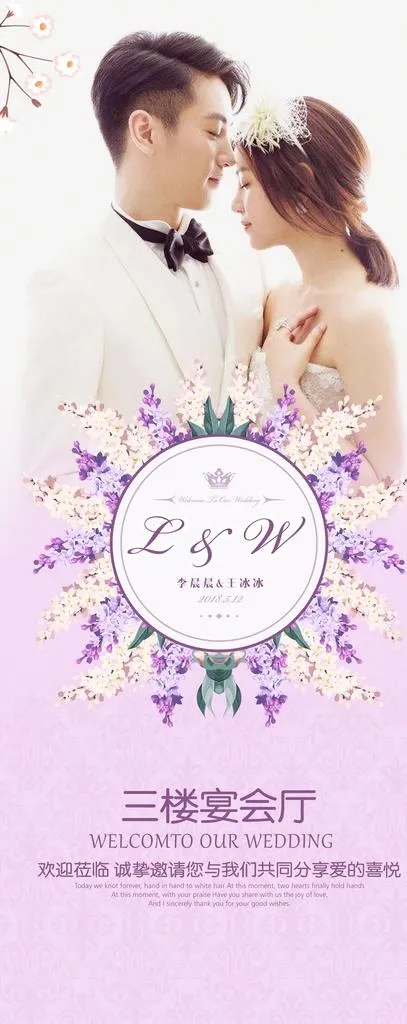 婚庆展架图片(3544X8269(DPI:150))psd模版下载