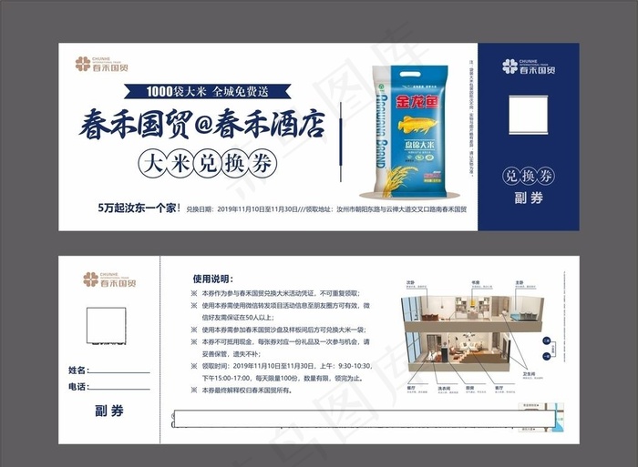 礼包兑换券 抽奖券 周年庆 促图片(220X168)cdr矢量模版下载