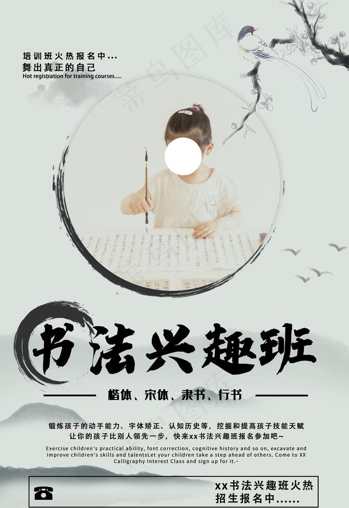 书法培训图片(3534X5315(DPI:72))psd模版下载