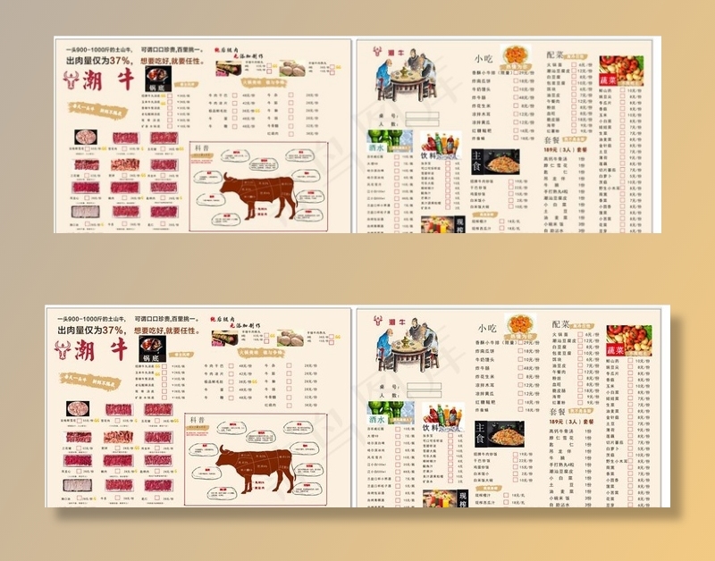 潮汕牛肉火锅菜单图片