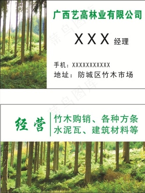 林业名片图片
