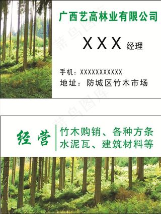 林业名片图片