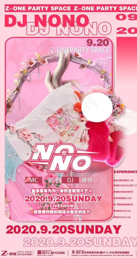 嘉宾海报 酒吧海报 粉色海报图片(4500X8000(DPI:300))psd模版下载